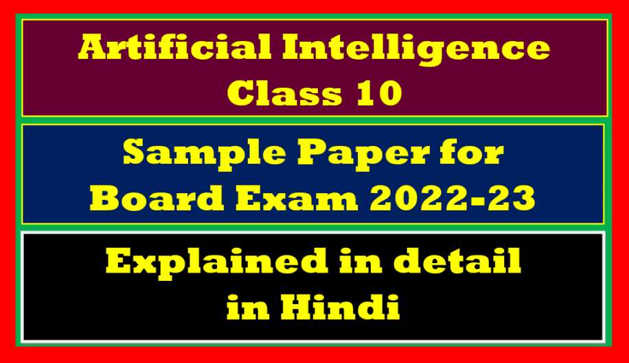 sample paper Artificial Intelligence Class 10